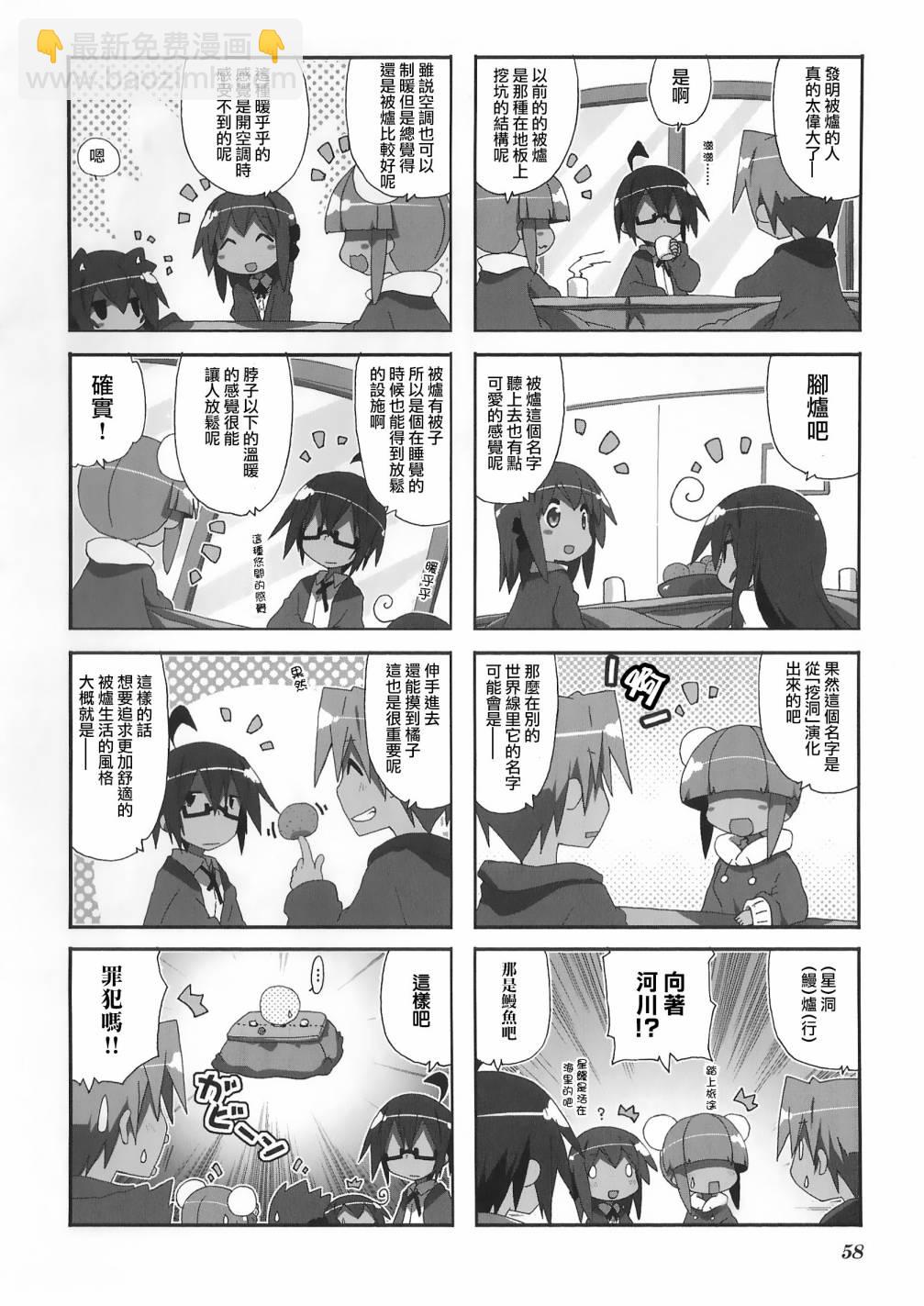 一起一起這裡那裡 - 第50話 - 2