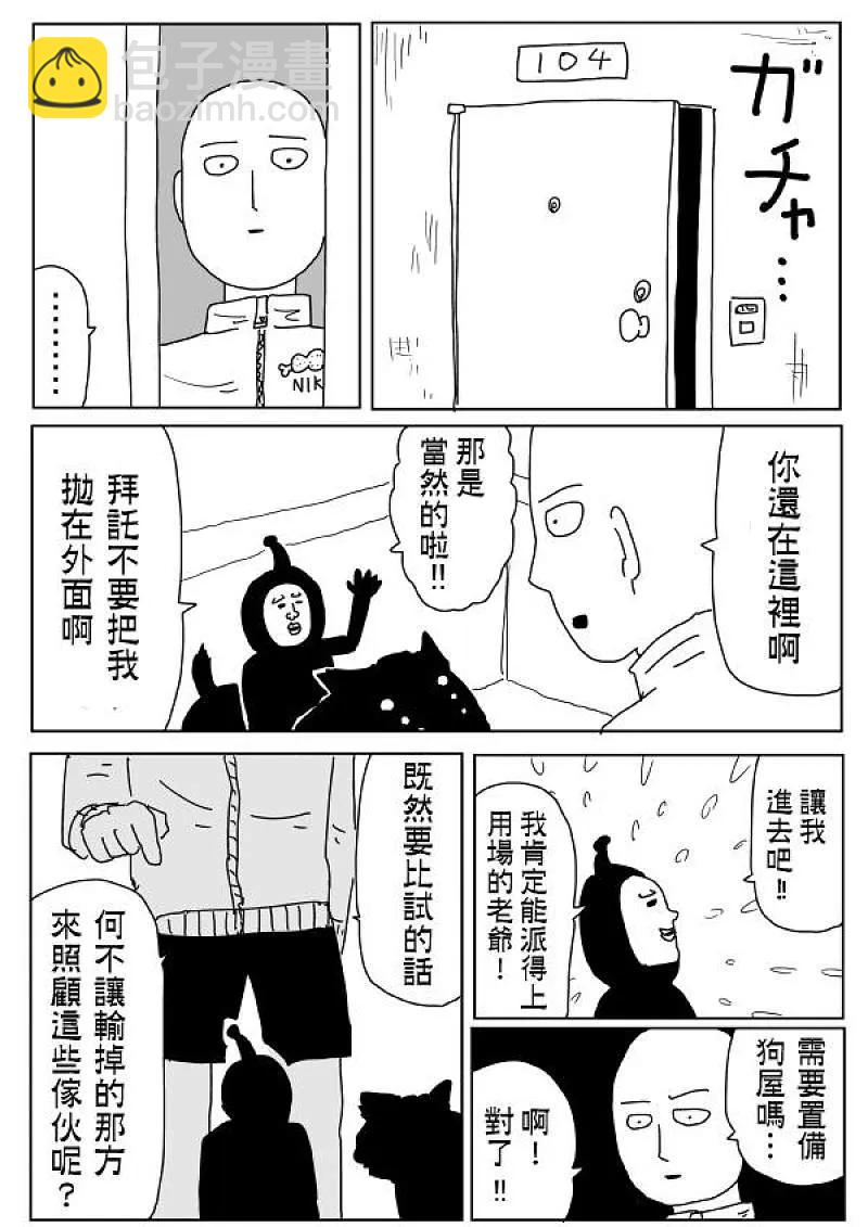 一拳超人 ONE原作版 - 原作版98 - 2