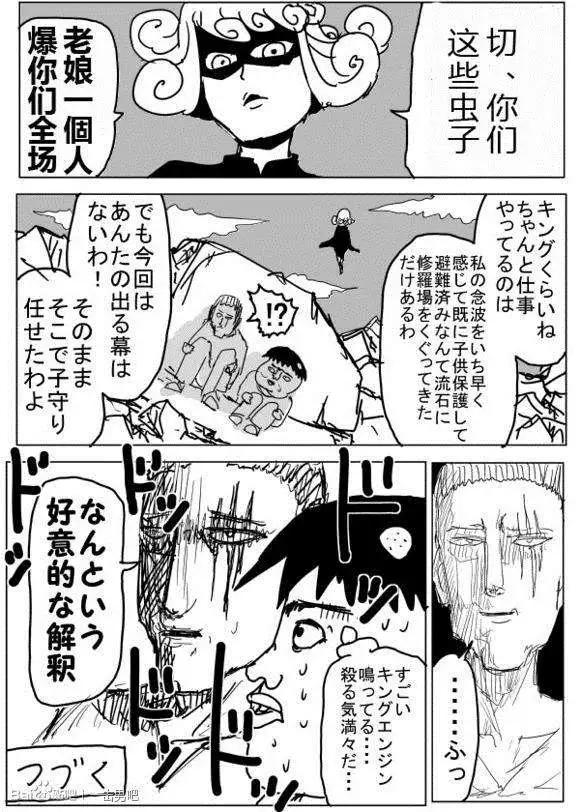 一拳超人原作版 - 第71-80回(1/4) - 1