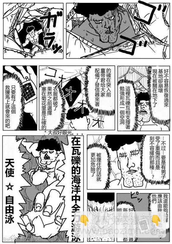 一拳超人原作版 - 第71-80回(1/4) - 2