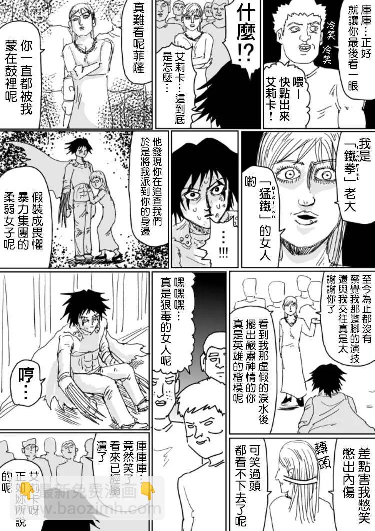 一拳超人原作版 - 原作版104 - 2