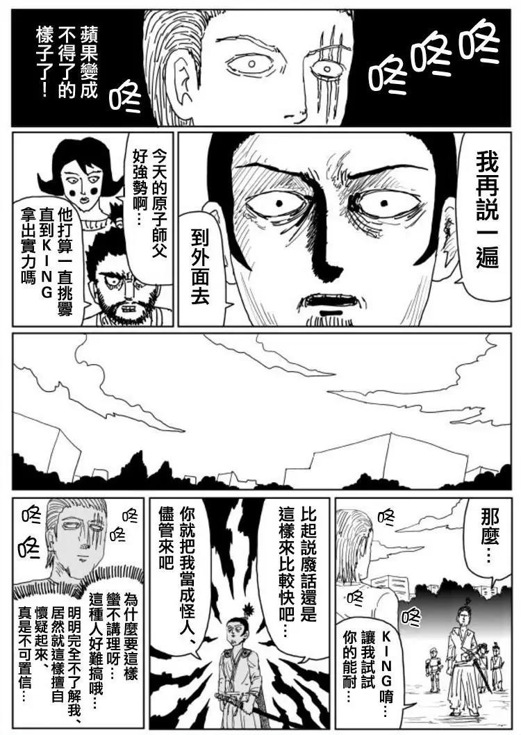 一拳超人原作版 - 原作版109(4) - 1