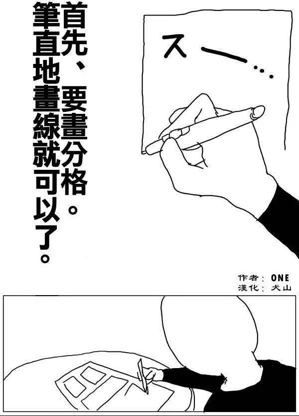 一拳超人原作版 - ONE老師漫畫教學 - 1
