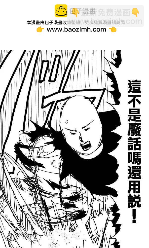 一拳超人原作版 - ONE老師漫畫教學 - 1