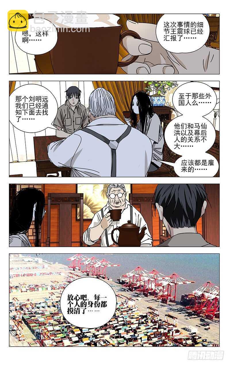 一人之下 - 363 無根生的寶藏，我得手了 - 2