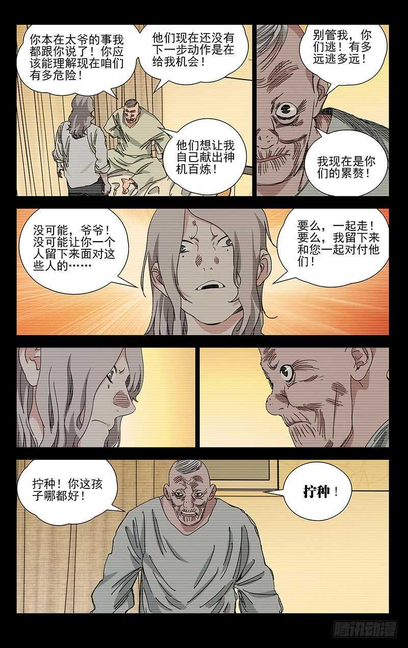 一人之下 - 385 你誰都別信 - 1