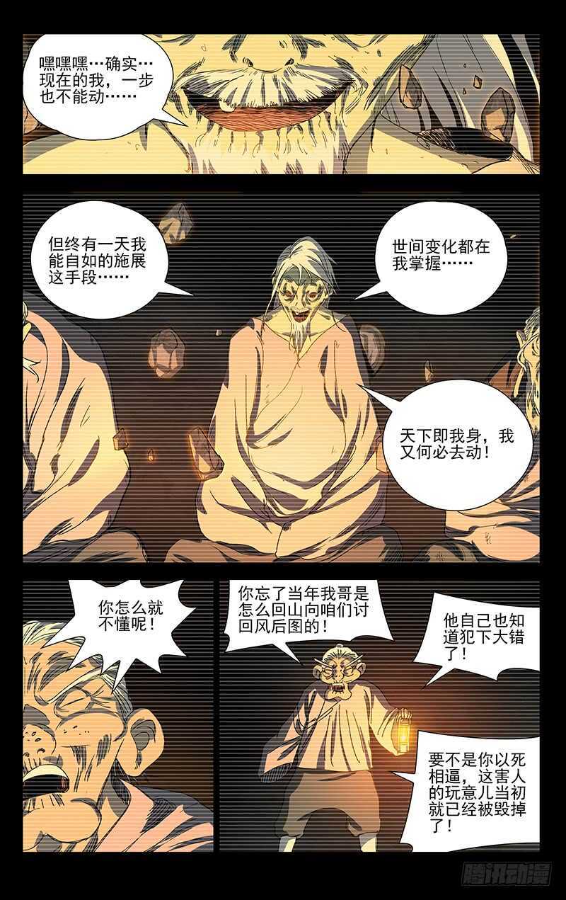 一人之下 - 409 王也和風后奇門 - 1