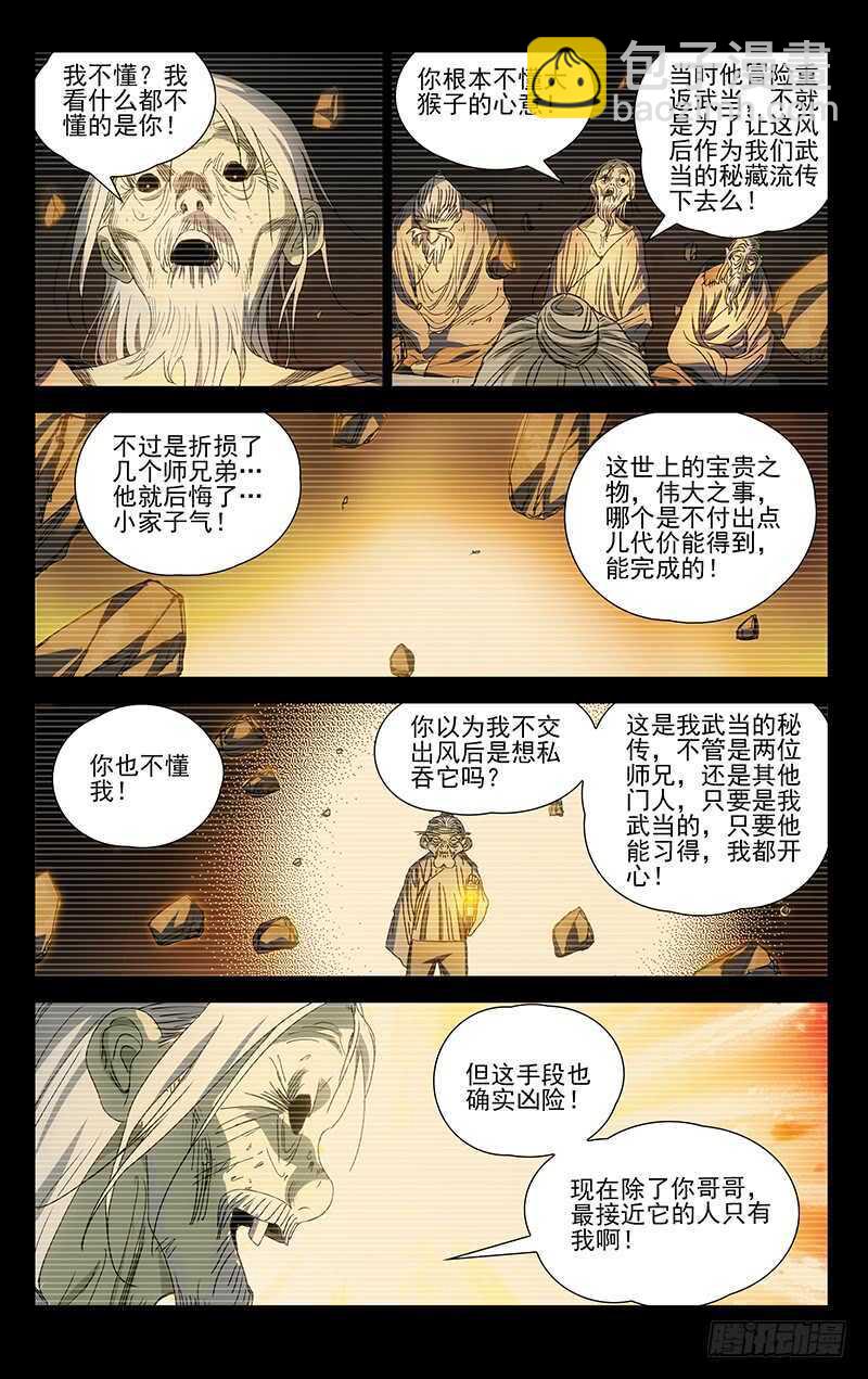 一人之下 - 409 王也和風后奇門 - 2