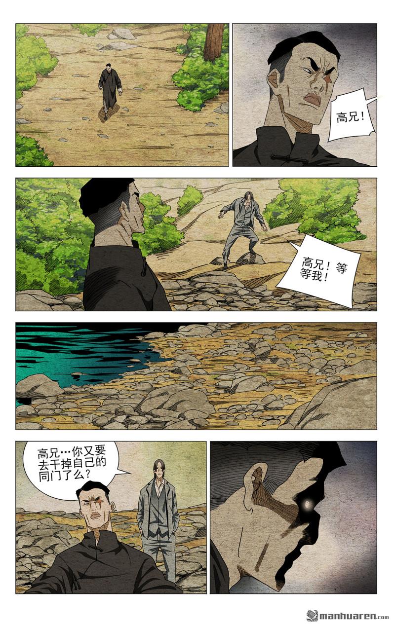 一人之下 - 第663回 - 1