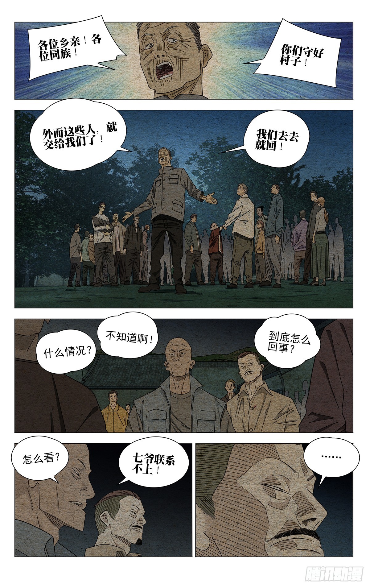 一人之下 - 714 祭靈 - 1