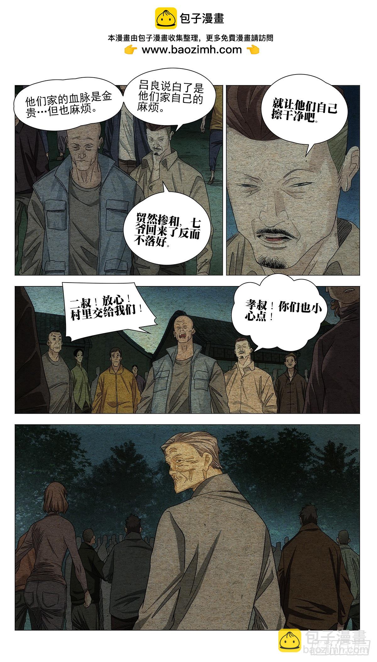 一人之下 - 714 祭靈 - 2