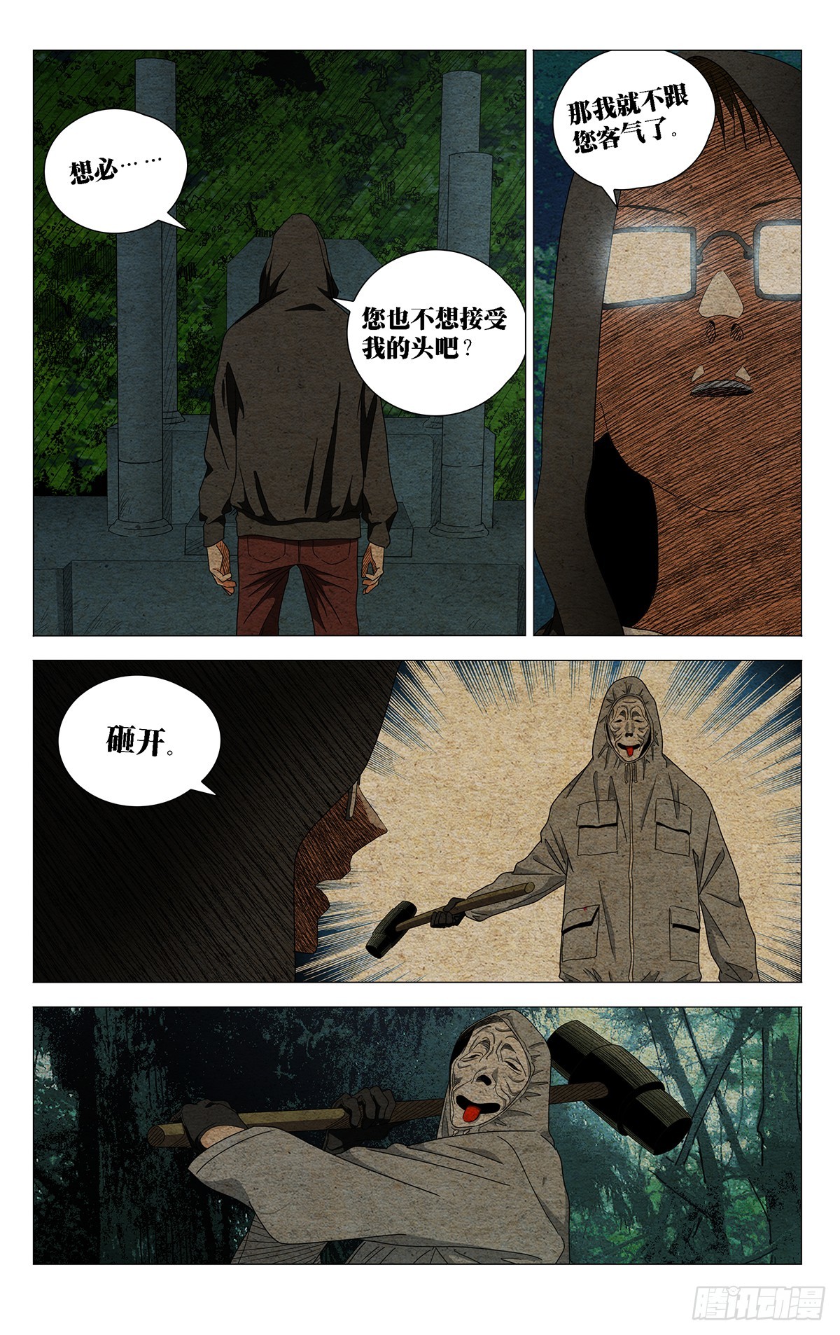 一人之下 - 716 圈外人 - 1