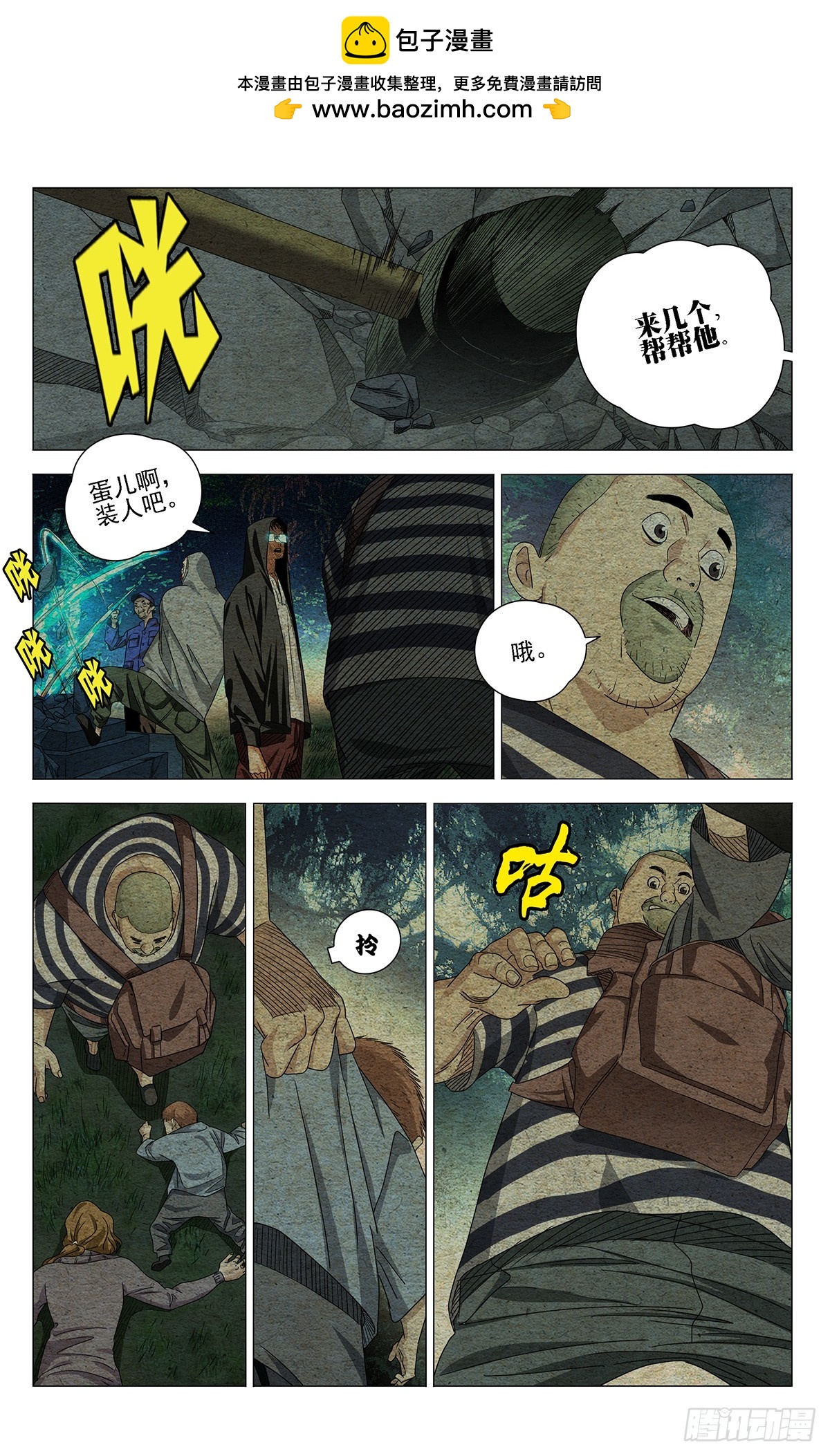 一人之下 - 716 圈外人 - 2