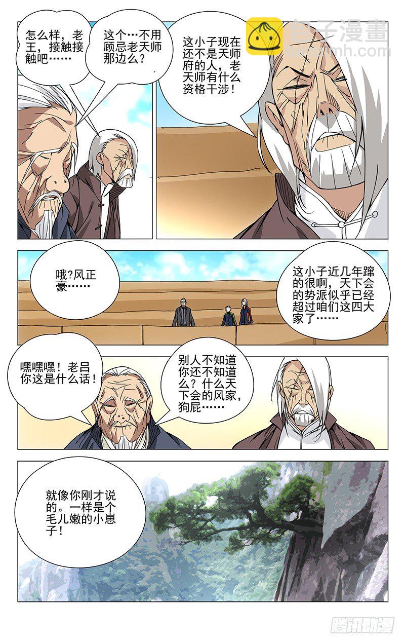 一人之下 - 83.老和尚又是你 - 2