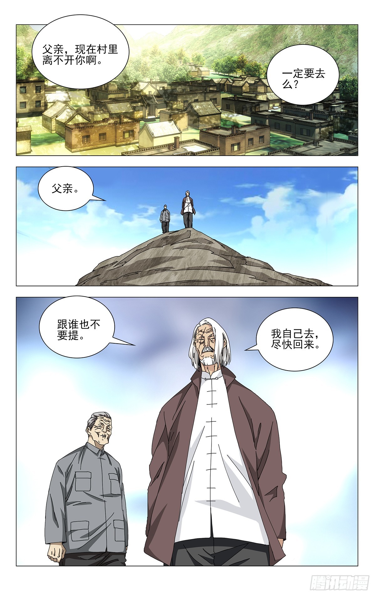 一人之下番外·鏽鐵 - 38.一個怪物誕生了 - 1