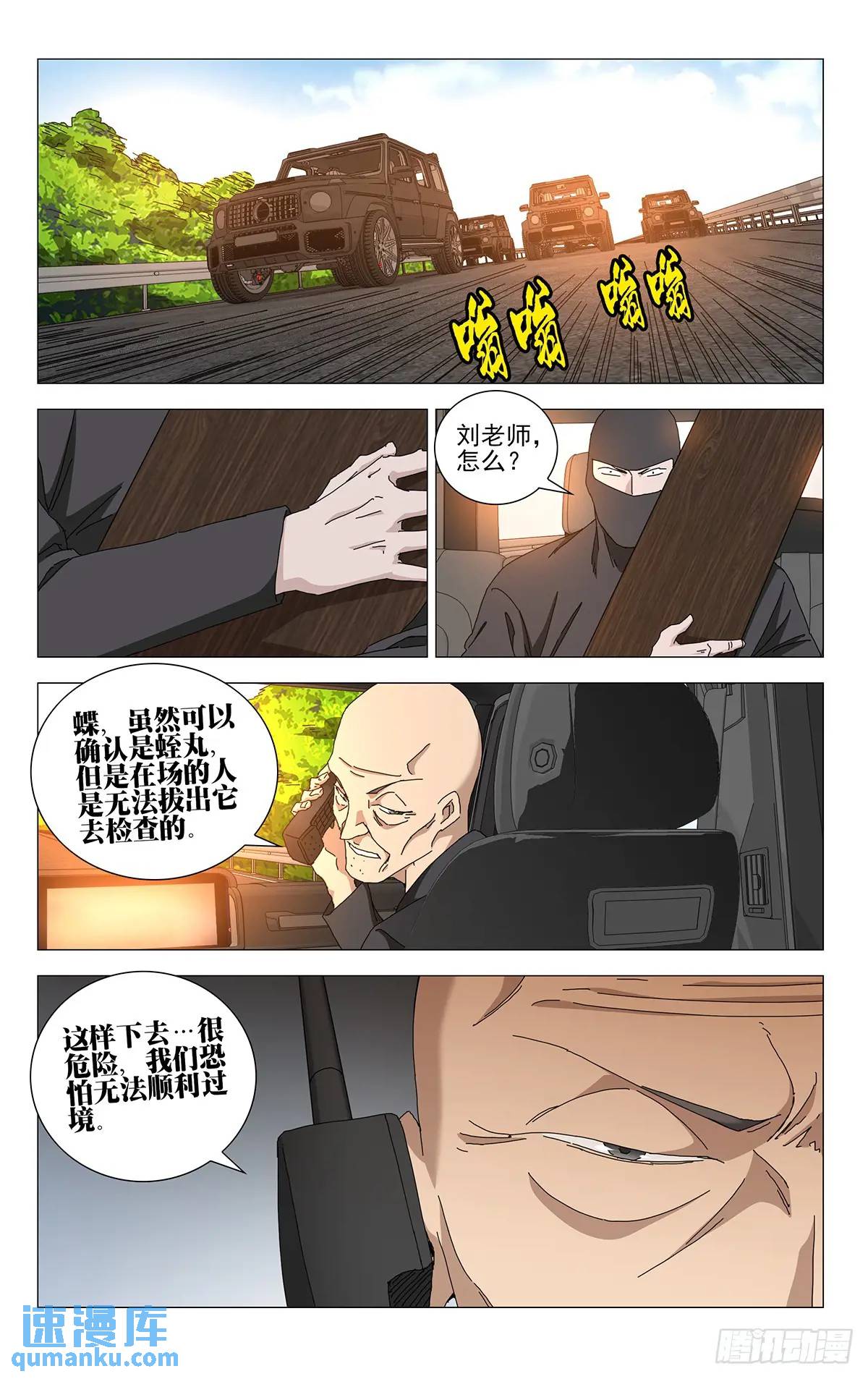 一人之下番外·鏽鐵 - 46.大鬧一場 - 1