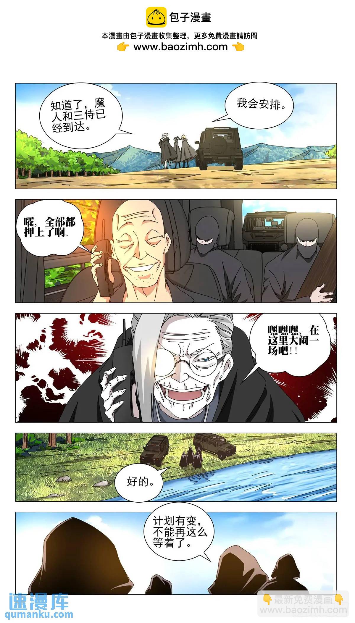 一人之下番外·鏽鐵 - 46.大鬧一場 - 2