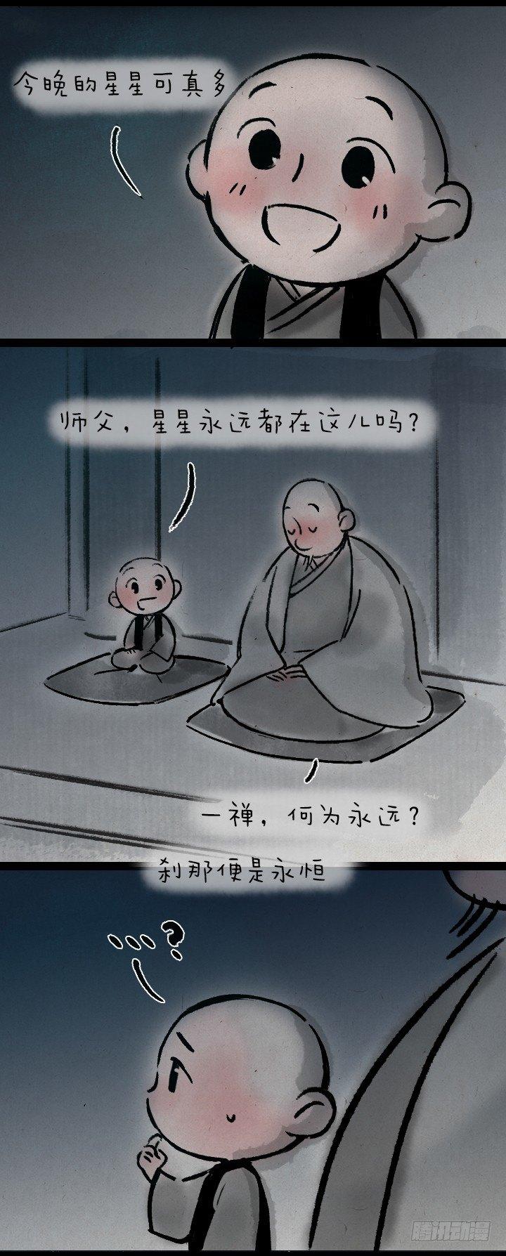 一禪小和尚 - 第一百三十九話 星月 - 2