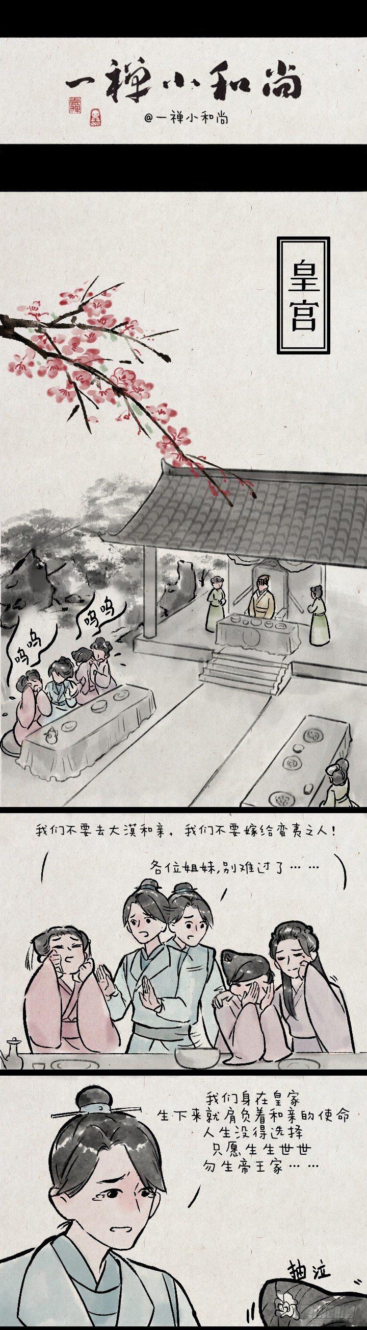 一禪小和尚 - 皇子和親 - 1