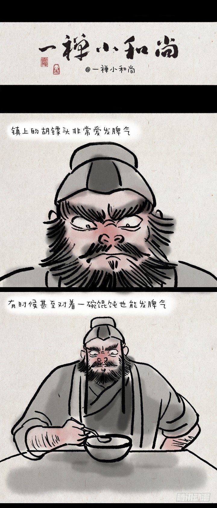 一禪小和尚 - 第三十四話 胡彪頭 - 1