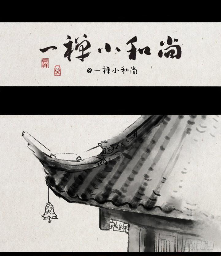 一禪小和尚 - 第四十話 逃婚 - 1