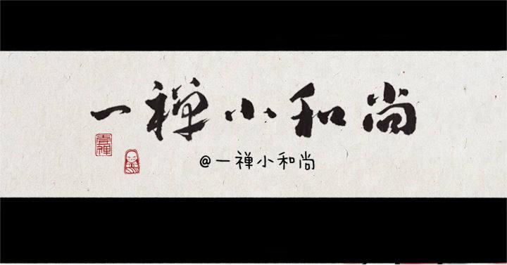 一禪小和尚 - 第四十四話 許願 - 1
