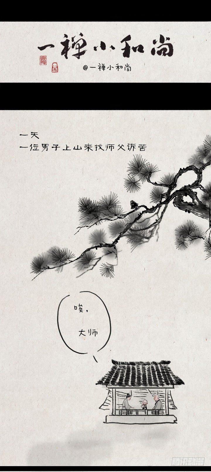 一禪小和尚 - 第五十八話 口是心非 - 1