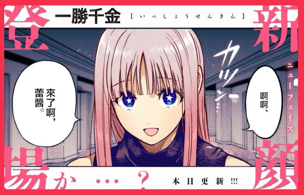 一勝千金 - 第30話 - 1