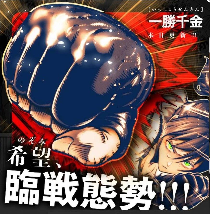 一勝千金 - 第36話 - 1