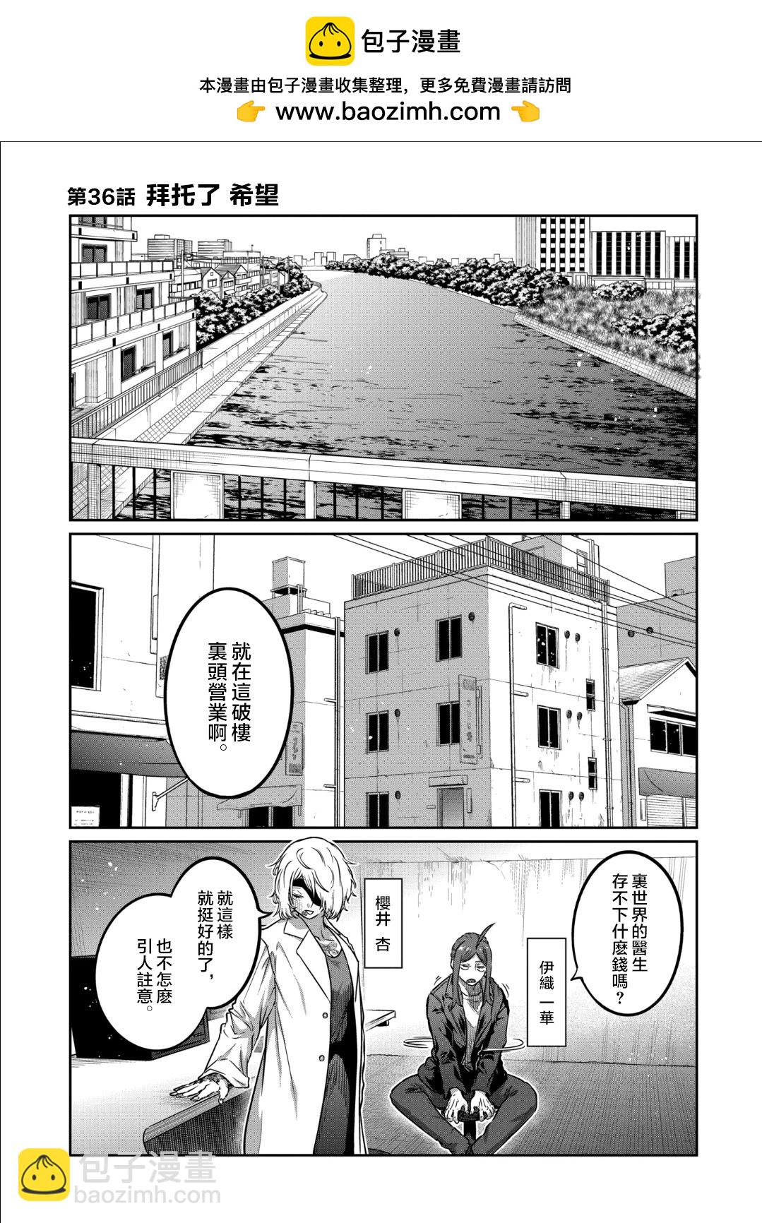 一勝千金 - 第36話 - 2