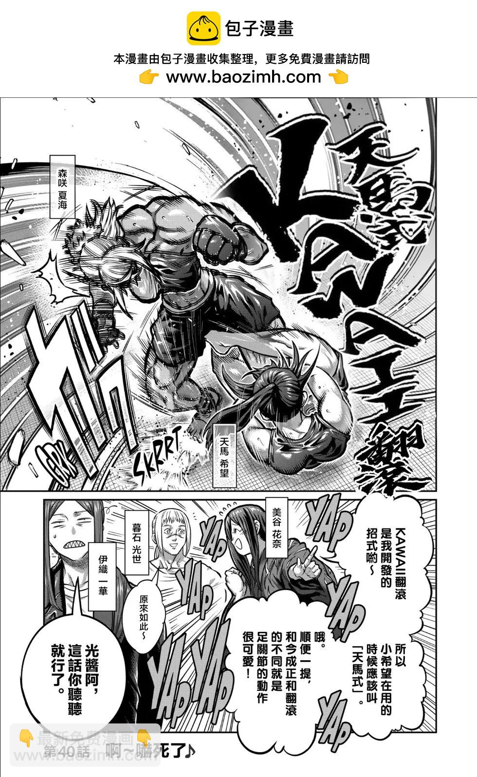一勝千金 - 第40話 - 2