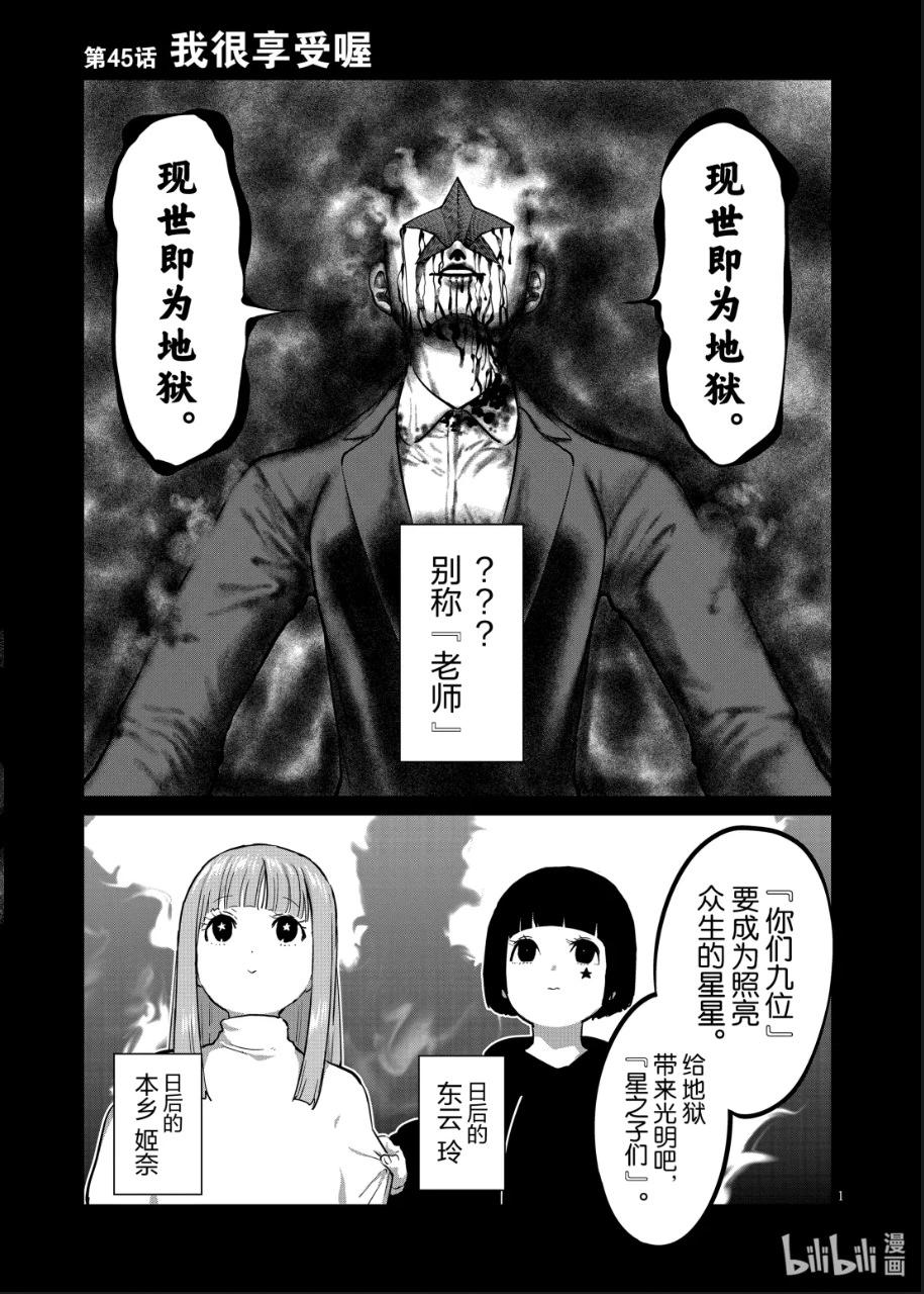 一勝千金 - 第45話 - 1