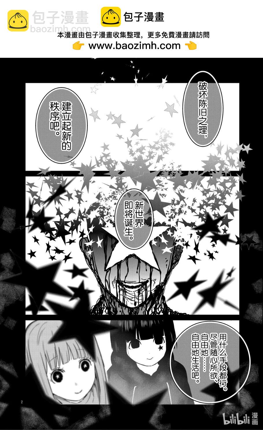 一勝千金 - 第45話 - 2