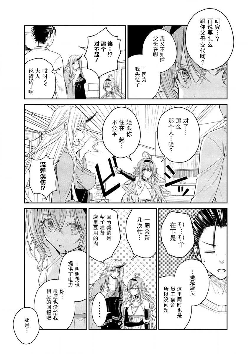 異世界便利店 待客誠心 - 第3.1話 - 3
