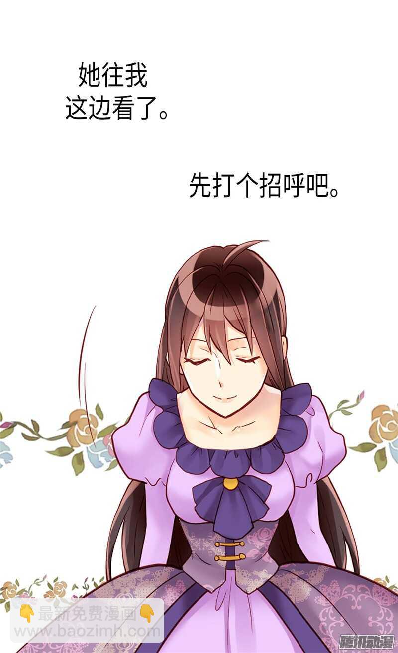 異世界皇妃 - 第102話 偷聽 - 2