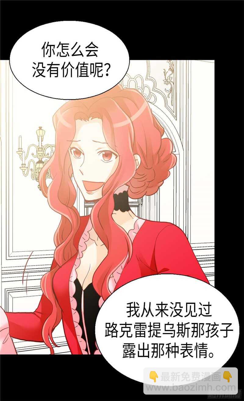 異世界皇妃 - 第118話 憎恨與絕望 - 2