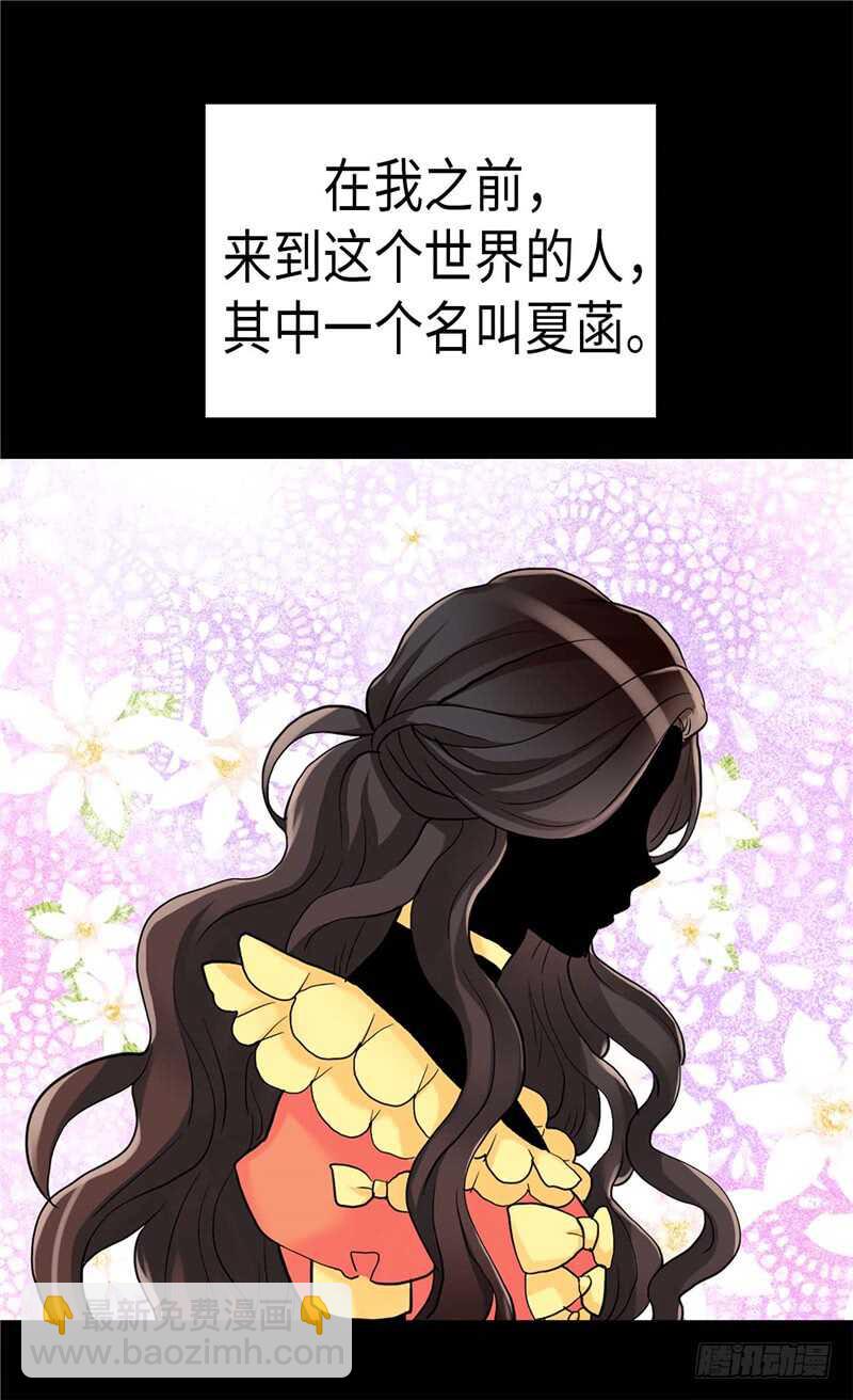 異世界皇妃 - 第144話 時空穿梭的“門” - 2