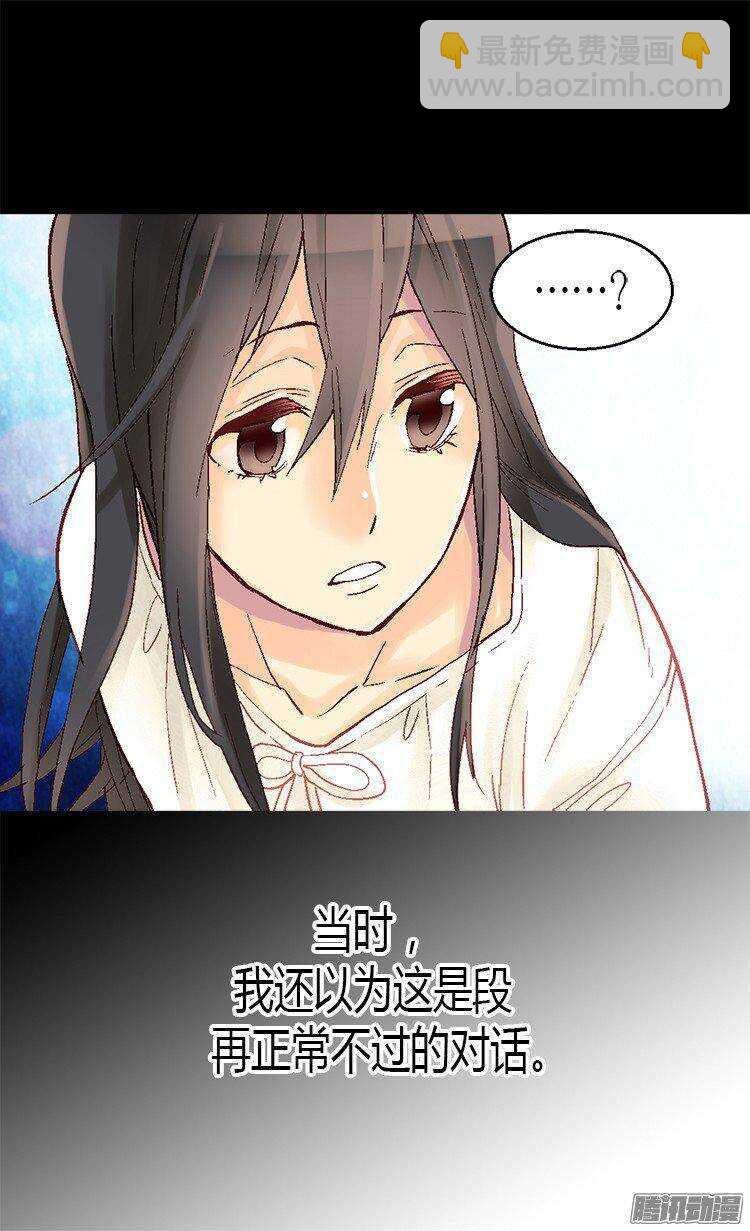異世界皇妃 - 第26話 內心的秘密 - 2