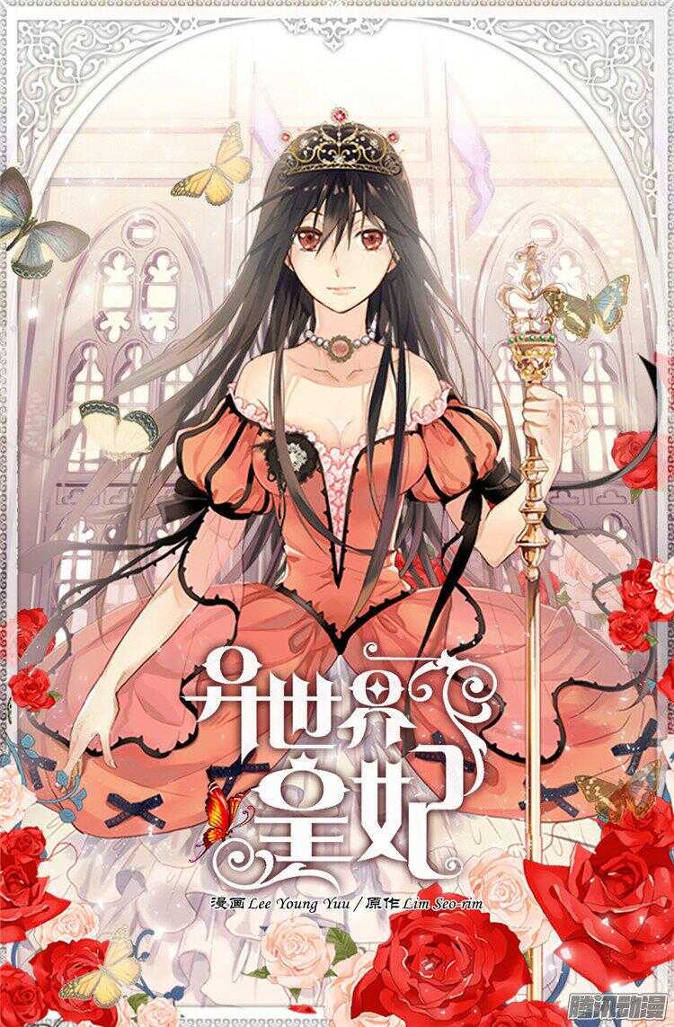 異世界皇妃 - 第50話 揪出幕後的人 - 1