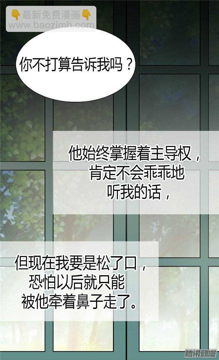 異世界皇妃 - 第50話 揪出幕後的人 - 2