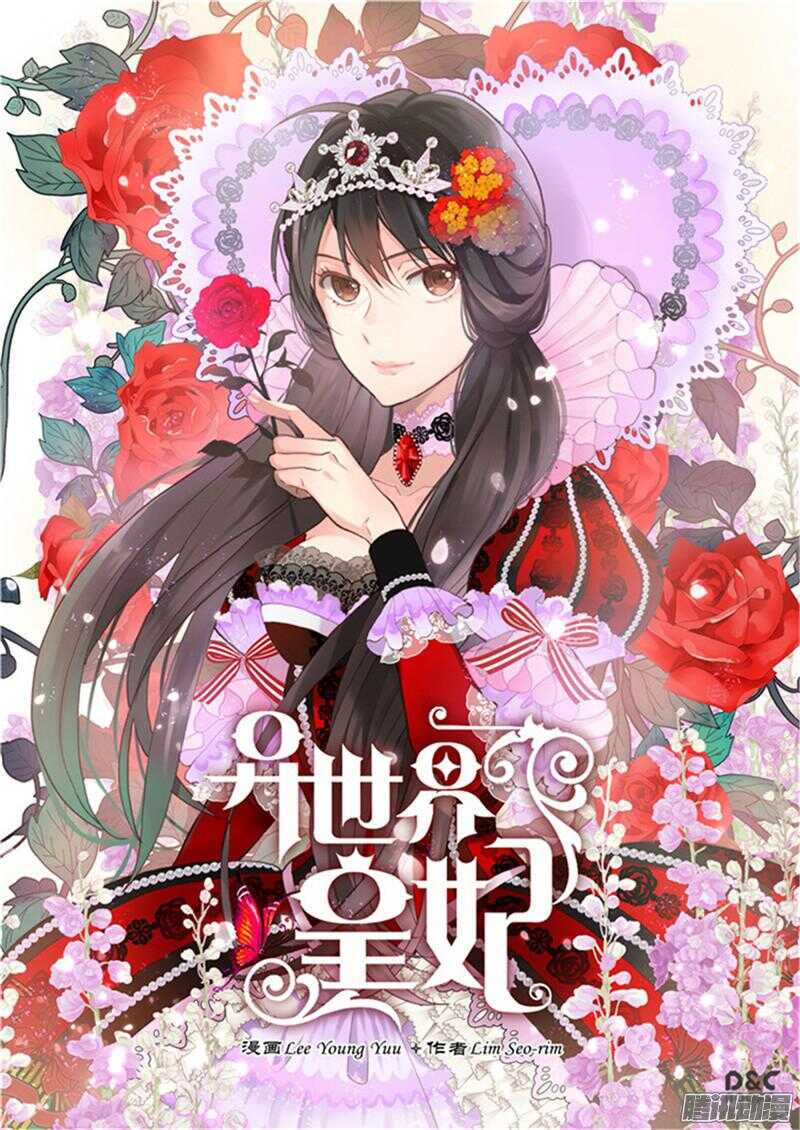 異世界皇妃 - 第98話 步步爲營 - 1
