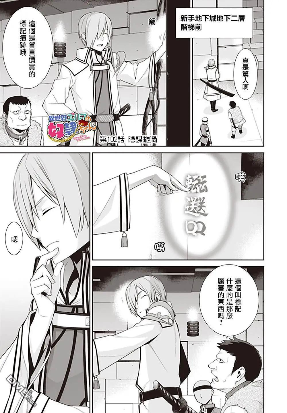 異世界精靈的日常喜劇 - 第102話 - 1