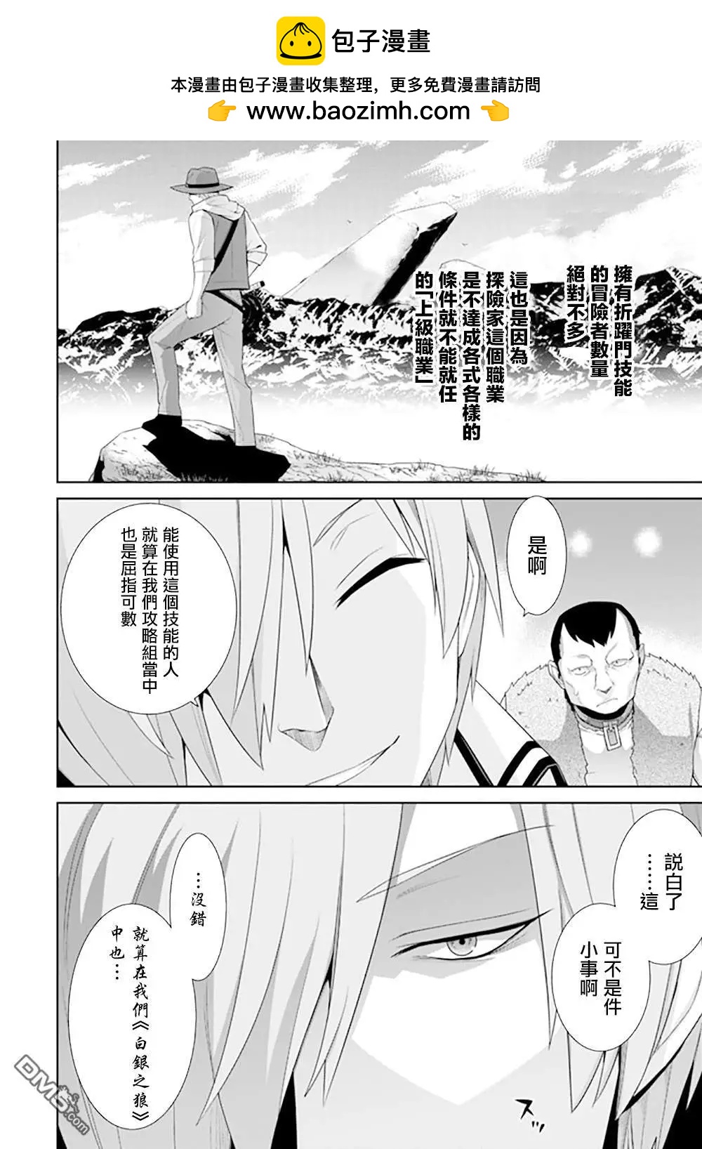 異世界精靈的日常喜劇 - 第102話 - 1
