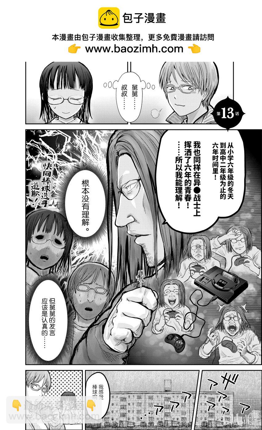 異世界舅舅 - 13 第13話 - 2