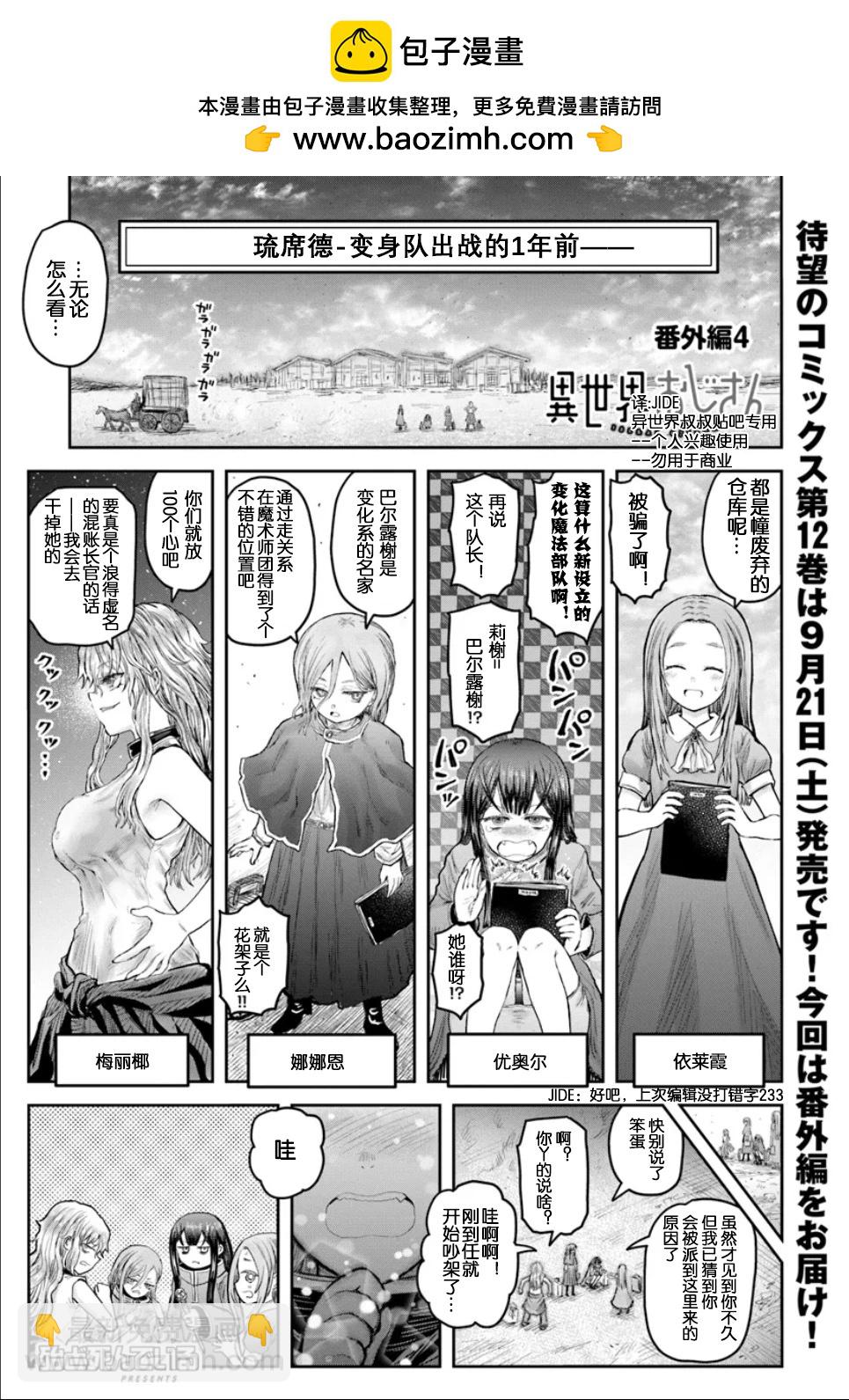 異世界叔叔 - 番外篇4 - 2