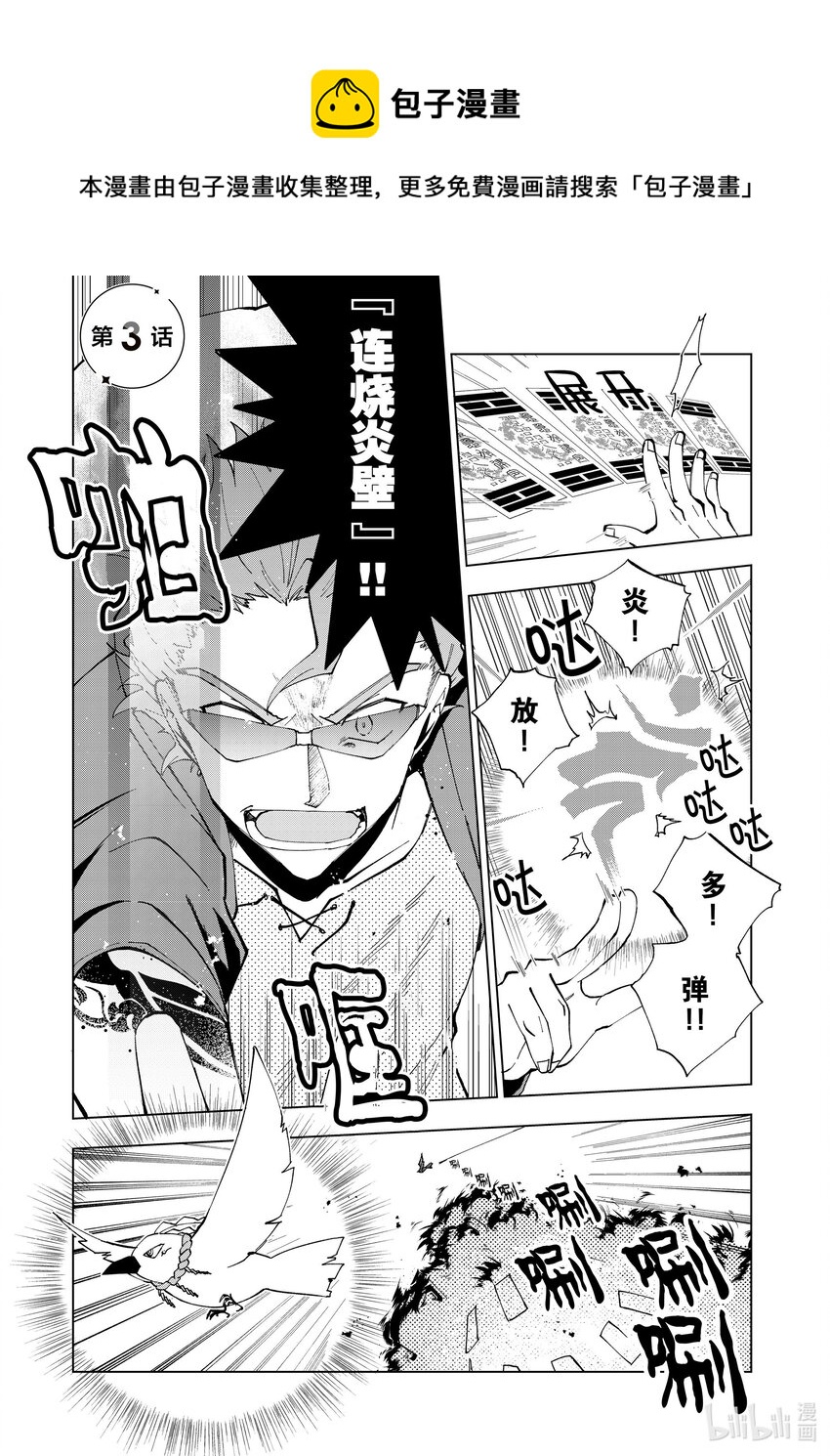 異世界轉生……並沒有啊！ - 3 第3話 - 1