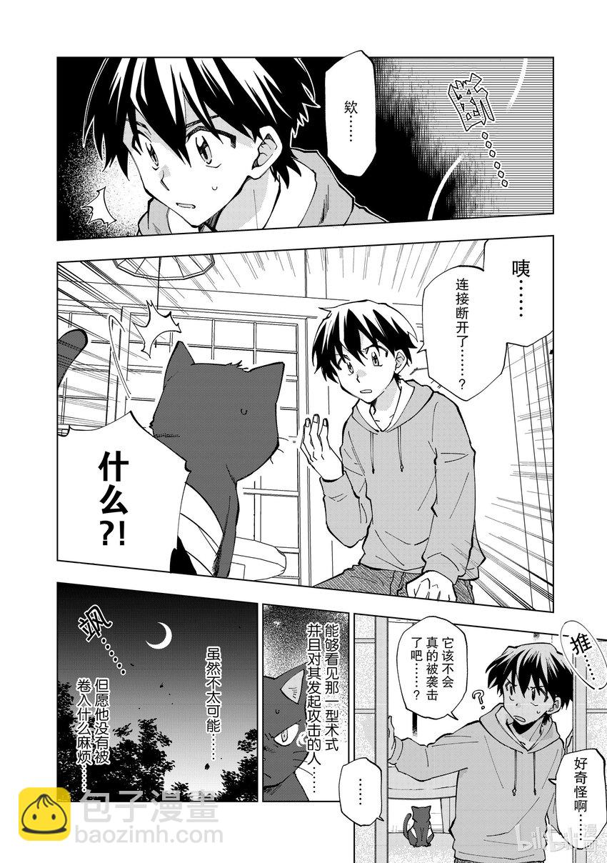 異世界轉生……並沒有啊！ - 3 第3話 - 2