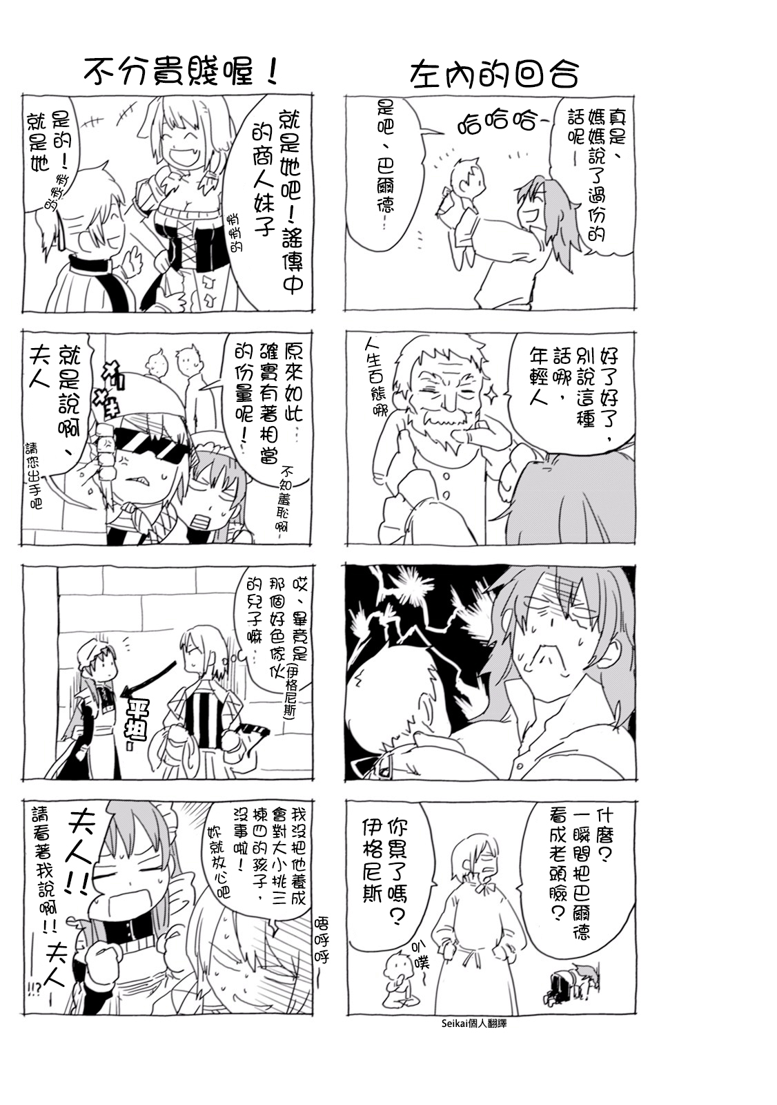 異世界轉生騷動記 - 第01卷附錄 - 1