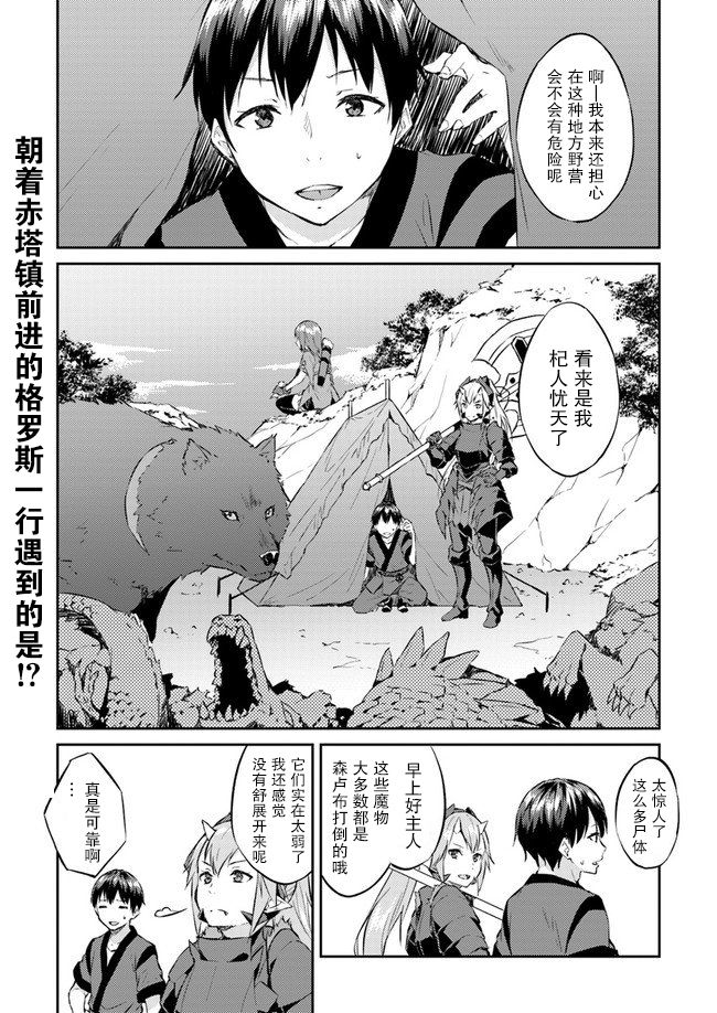 異世界轉移者我行我素攻略記 - 第9話 - 1