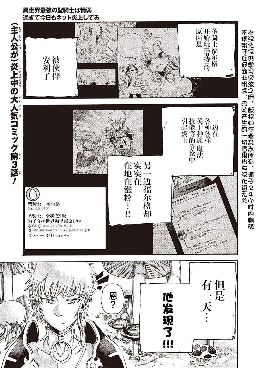 異世界最強的聖騎士因過分落伍今天也在網上引發了炎上 - 第3話 - 1